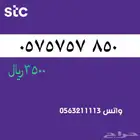 ارقام مميزة من الاتصالات السعودية STC