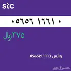 ارقام مميزة stc سوا مميز