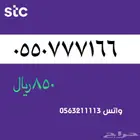 ارقام مميزة stc .مميز سوا