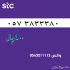 أرقام مميزة من الاتصالات السعودية stc