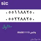 ارقام مميزة stc