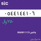 ارقام مميزه stc