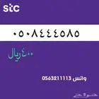 ارقام مميزه stc تميز