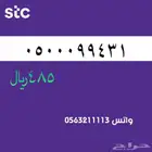 ارقام مميزة من الاتصالات السعودية stc
