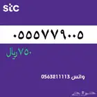 STC ارقام مميزة من الاتصالات السعودية سوا