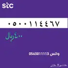 ارقام سوا مميزة من الاتصالات السعودية STC