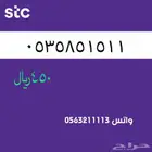 ارقام مميزه STC