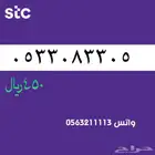ارقام مميزة منن الااتصالات سعودية سوا STC