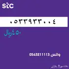 ارقام مميزة من الاتصالات سعودية سوا STC