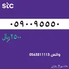 ارقام مميزة stc سوا