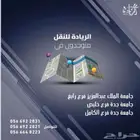 المتخصص خليص الكامل رابغ الملك عبدالعزيز
