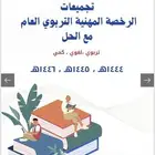 تجميعات عامر الرخصة المهنية