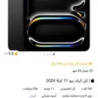 ايباد برو M4 265. آخر اصدار بكرتونة جديد