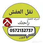 شركة نقل عفش بالطائف شركه نقل اثاث بالطايف