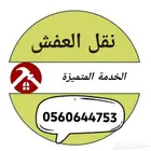 شركة نقل عفش بالطائف شركه نقل اثاث في الطائف