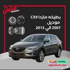 بطيخه مازدا CX9 موديل 2007 الي 2015