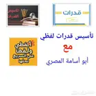 تأسيس قدرات لفظي