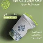 اكواب ملونة كميات قليلة