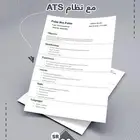 سيرة ذاتية - CV ATS