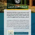 تجسير جامعة الملك فيصل