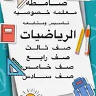 معلمه رياضيات ابتدائي ومتوسط بصامطه