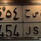 لوحة حروف ح س ح 4454