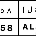 للبيع اللوحة