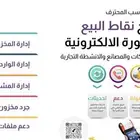 انظمه كاشير ونقاط بيع