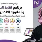 بيع انظمه كاشير و نقاط بيع