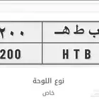 لوحة سيارة ( ب ط ه 8200 )