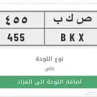 لوحة مميزة ص ك ب 5 5 4
