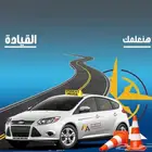 تعليم قيادة سيارات في خميس مشيط وابها