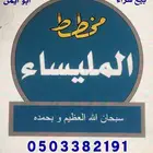 اراضي في مخطط المليساء الخمرة نرغب بشراء الأراضي بسعر سوق
