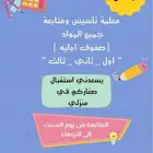 معلمة تأسيس ومتابعة