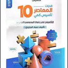 كتاب معاصر 10 احتاااج الفلوس والله