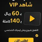 اشتراك شاهد VIP الرسمي تفعيل على إيميلك