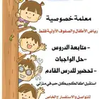 تأسيس للصف الاول الابتدائي