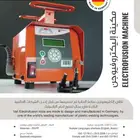 لحام مواسير الكترا فيوجن باركود