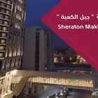 عرض شيراتون جبل الكعبة - فنادق مكة