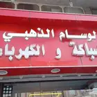 تصميم وتصنيع حروف بارزه مضيئه حسب اشتراطات البلدية