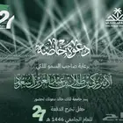 دعوة حفل تخرج جامعة الملك خالد دفعة27 لعام 1446