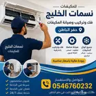 Gulf Breezes for AC Maintenance  Dismantling Installation an