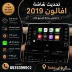 تحديث شاشة افالون 2019