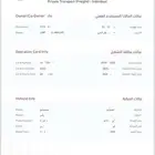 خدمات وزارة النقل كروت تشغيل وخطاب نقل ملكية