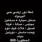 شقه ارضيه حي اليرموك