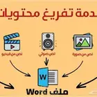 صف وكتابة وتنسيق الكتب والصوتيات