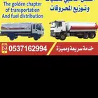 توزيع ديزل القصيم