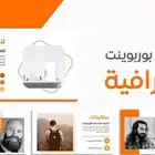 انشاء عروض مشاريع التخرج