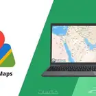 قوقل ماب اثبات ملكيه اضافة نشاط تجاري موقع قوقل