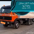 وايت 19 طن في محايل وماحولها
